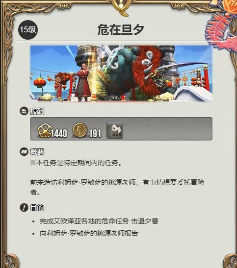 《最终幻想14：水晶世界》熊猫宝宝宠物获取攻略