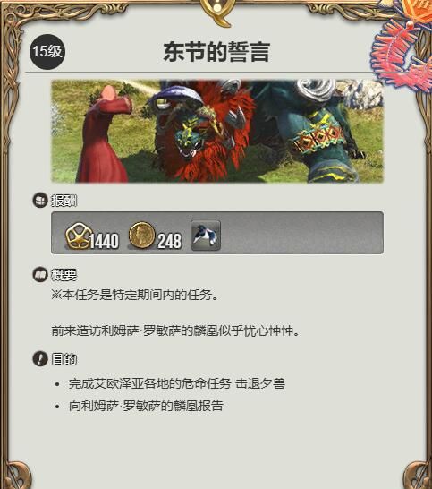 《最终幻想14：水晶世界》喜鹊儿宠物获得方法