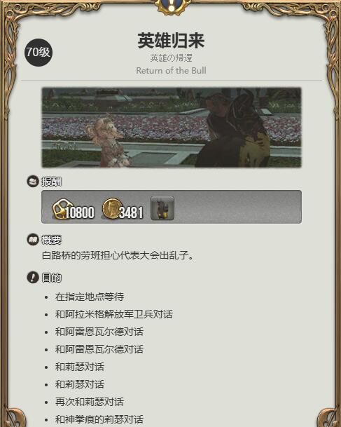 《最终幻想14：水晶世界》新型迷你劳班宠物获得方法