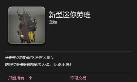 《最终幻想14：水晶世界》新型迷你劳班宠物获得方法