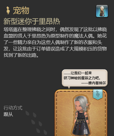 《最终幻想14：水晶世界》新型迷你于里昂热获得方法