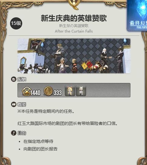 《最终幻想14：水晶世界》新型迷你雅修特拉获取攻略